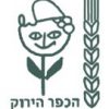 הכפר הירוק הכפר הירוק